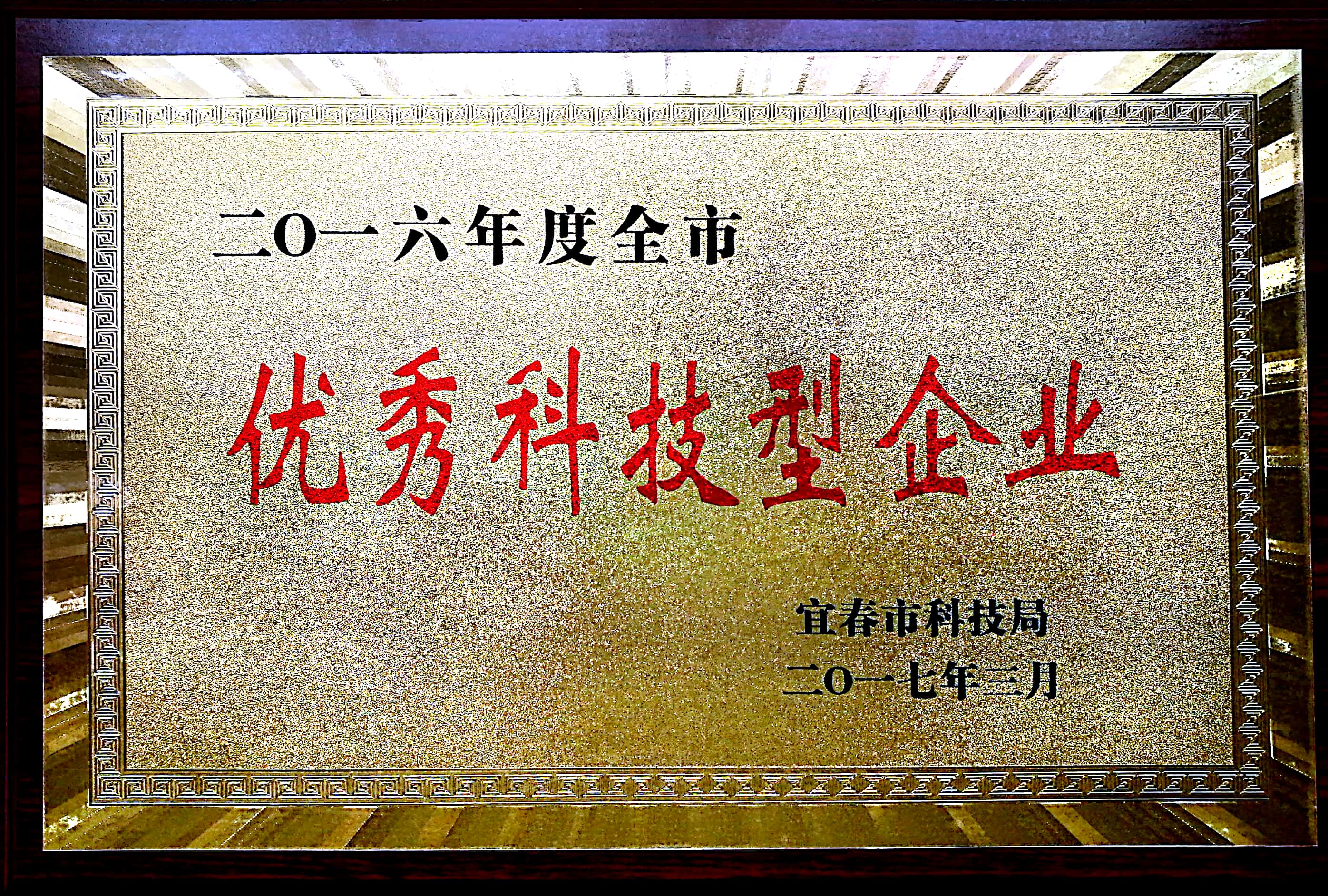 2016年度全市優秀科技型企業