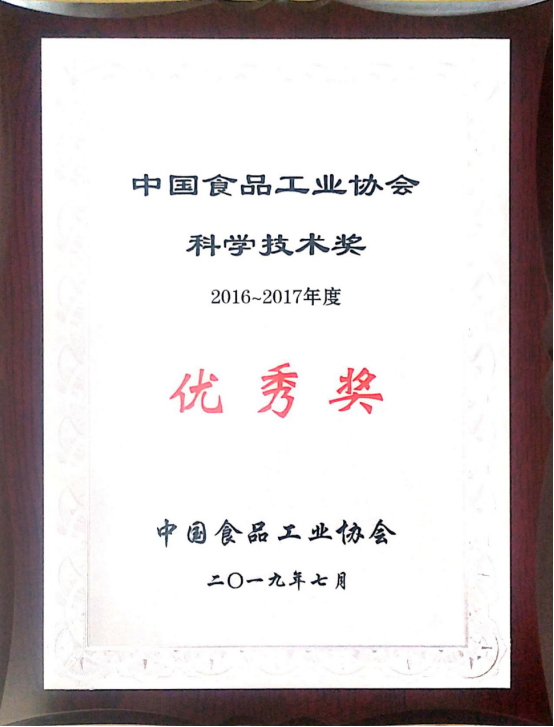 喜報：我司科研項目榮獲“中國食品工業(yè)協(xié)會科學技術獎優(yōu)秀獎”